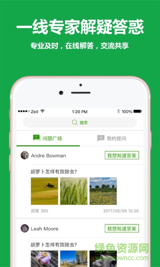 安全谷追溯平臺(tái) v2.0.8 安卓版 0