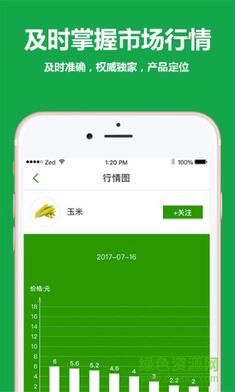 安全谷追溯平臺(tái) v2.0.8 安卓版 1