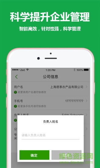 安全谷追溯平臺(tái) v2.0.8 安卓版 2