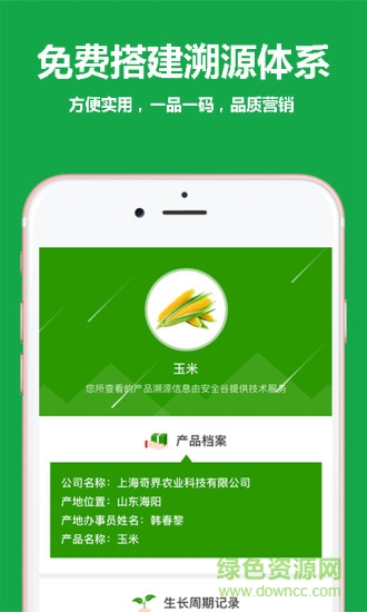 安全谷app下載