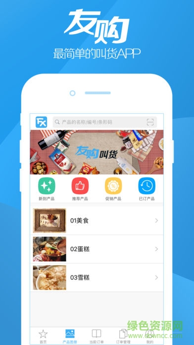 友購叫貨 v1.0.9 安卓版 2