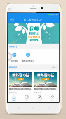 三年二班app