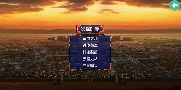 新三國(guó)志劉毅傳正式版