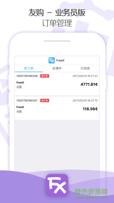 友購業(yè)務員版 v1.2.6 安卓版 1