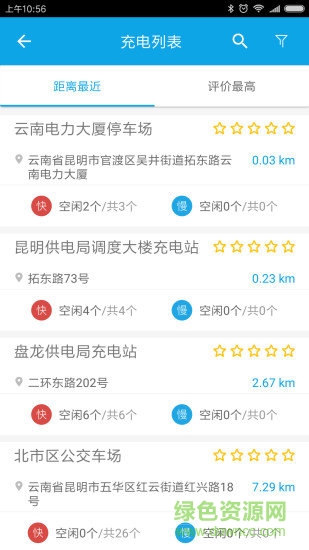 云南彩云充最新版(電動(dòng)車(chē)充電軟件) v2.3.3 安卓版 0