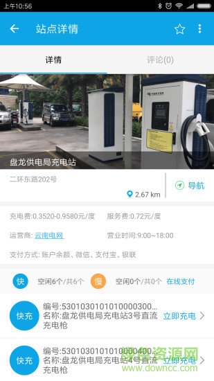 云南彩云充最新版(電動(dòng)車(chē)充電軟件) v2.3.3 安卓版 1
