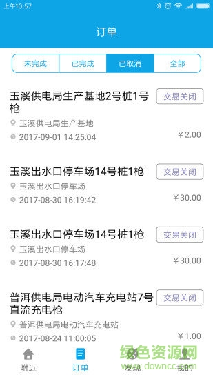 云南彩云充最新版(電動(dòng)車(chē)充電軟件) v2.3.3 安卓版 2