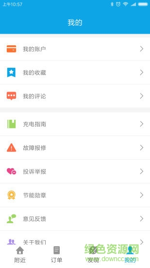 云南彩云充最新版(電動(dòng)車(chē)充電軟件) v2.3.3 安卓版 3