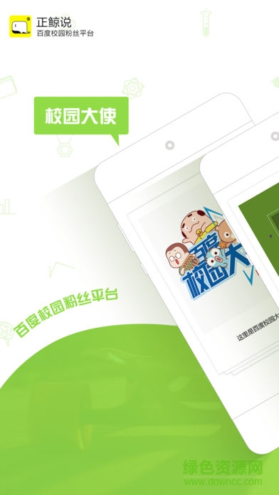 正鯨說蘋果版