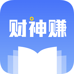 財(cái)神賺