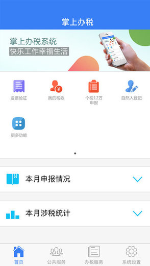 掌上稅院蘋果
