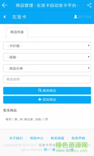 左發(fā)卡平臺 v1.0.9 安卓版 0