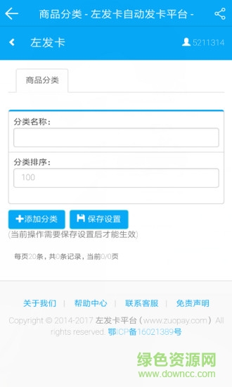 左發(fā)卡平臺 v1.0.9 安卓版 2