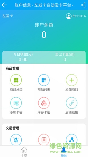 左發(fā)卡平臺 v1.0.9 安卓版 1
