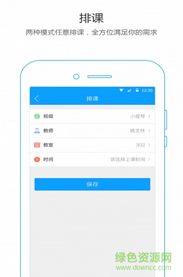 排課大師0