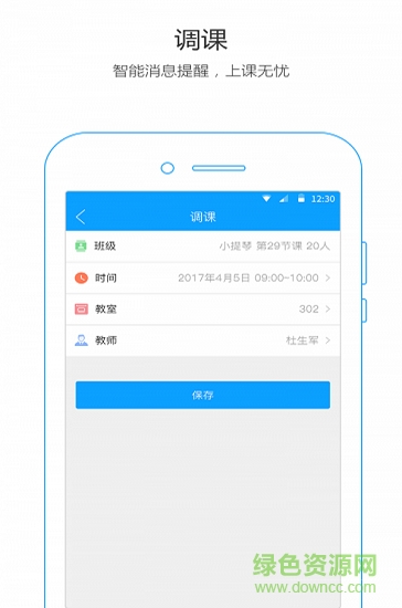 排課大師1