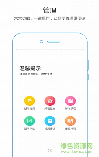 排課大師2