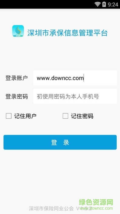 平安深保通