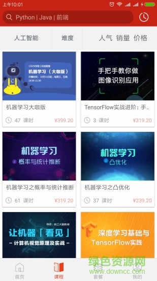 csdn學(xué)院客戶端 v3.4.3 安卓免費版 0