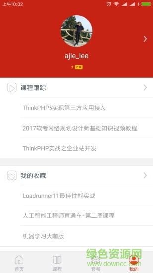 csdn學(xué)院客戶端 v3.4.3 安卓免費版 2