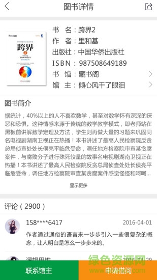 云書館手機(jī)版 v1.2.2 安卓版 1