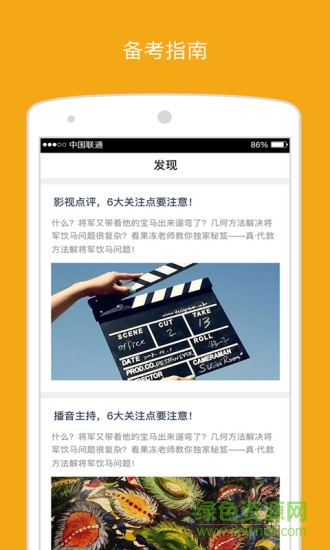 海綿藝考app