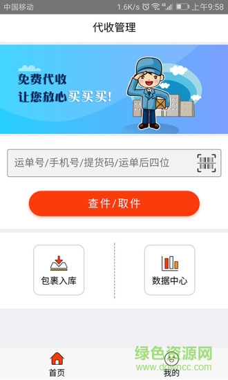 小兵驛站app下載