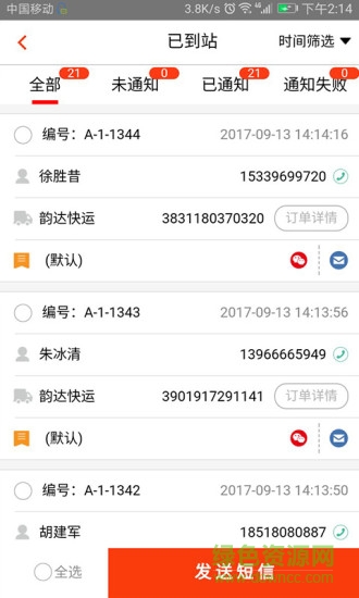小兵驛站手機(jī)app v2.5.2 官方安卓版 2