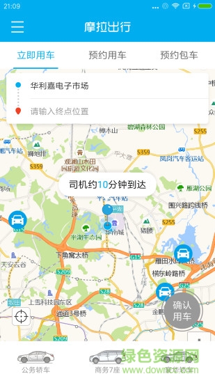 摩拉出行軟件