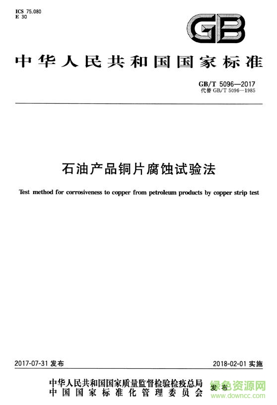 gb t 5096 2017 pdf