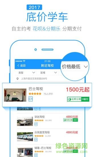 眾悅學(xué)車網(wǎng)app(全國版) v3.1.0 安卓最新版 1