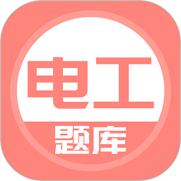 電工考試