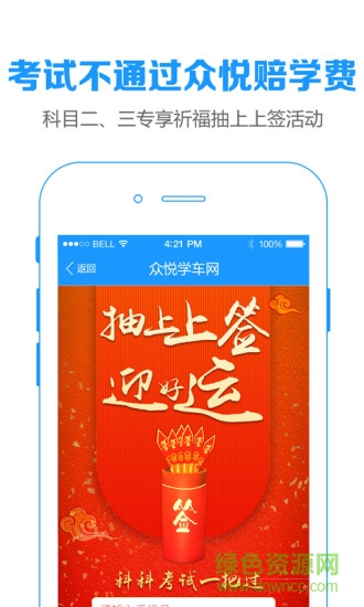 眾悅學(xué)車網(wǎng)app(全國版) v3.1.0 安卓最新版 2