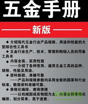 最新版五金手冊(cè)pdf