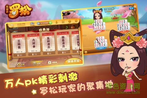 同城游羅松