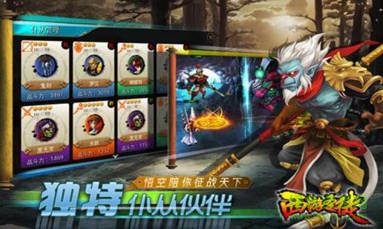 西游圣徒