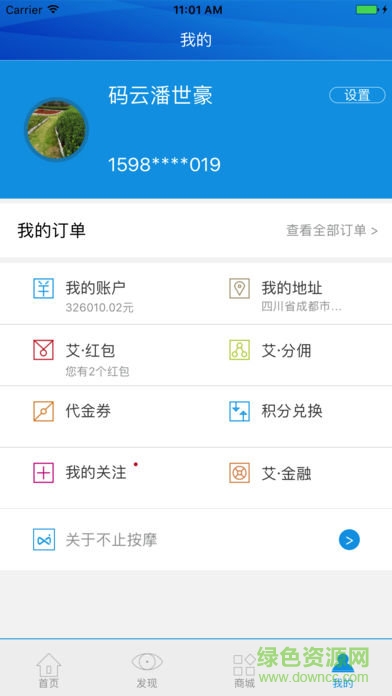 蘇州不止按摩(上門按摩) v3.3.0 安卓版 3