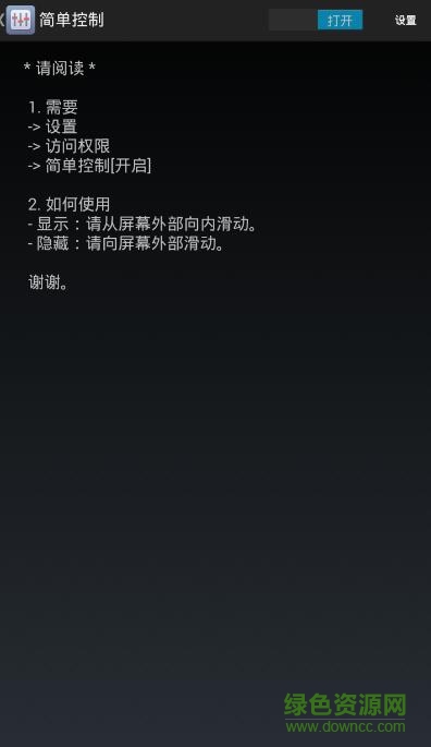 簡單控制simple control漢化版 v1.1.6 安卓中文版 3