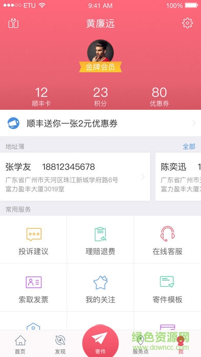 順豐豐馳暢行 v2.0 安卓版 0