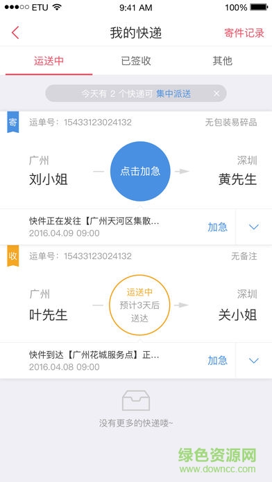 順豐豐馳暢行 v2.0 安卓版 3