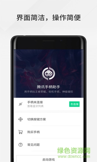 騰訊手柄助手