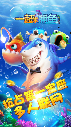 一起來捕魚贏話費(fèi)0