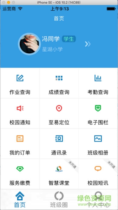 至易通 v1.0 安卓版 3