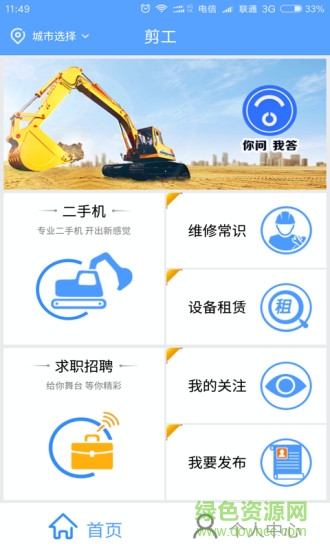 剪工手機(jī)客戶端 v2.0.2 安卓版 2