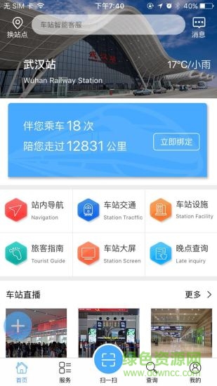 暢行九州app v2.9.5 安卓新版 1