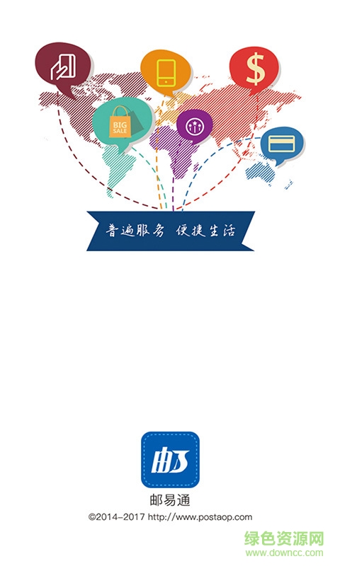 郵易通app下載