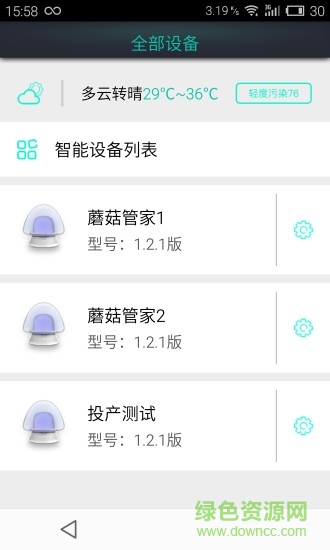 蘑菇管家 v1.3 安卓版 2