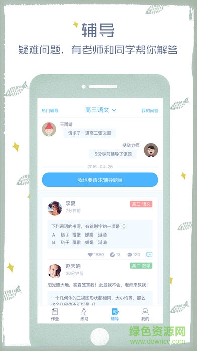 會(huì)課網(wǎng)學(xué)生版成績查詢app v4.2.9 官方安卓版 2