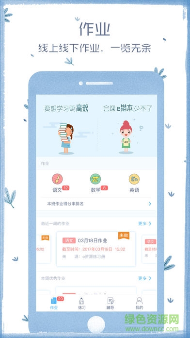 會(huì)課網(wǎng)學(xué)生版成績查詢app v4.2.9 官方安卓版 3