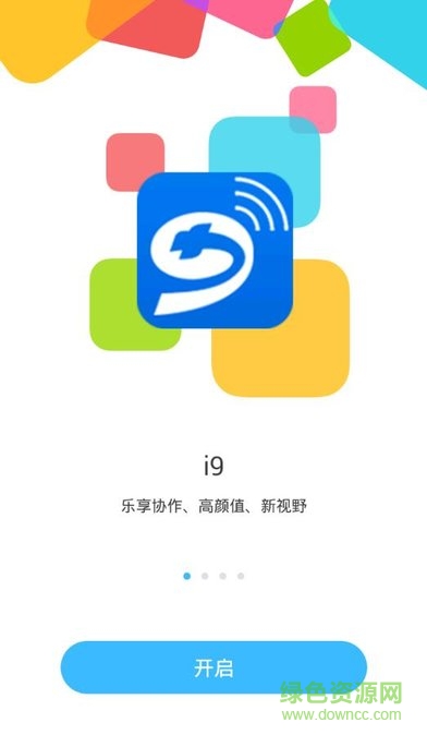 九州通i9客戶端 v7.0.2 安卓版 1